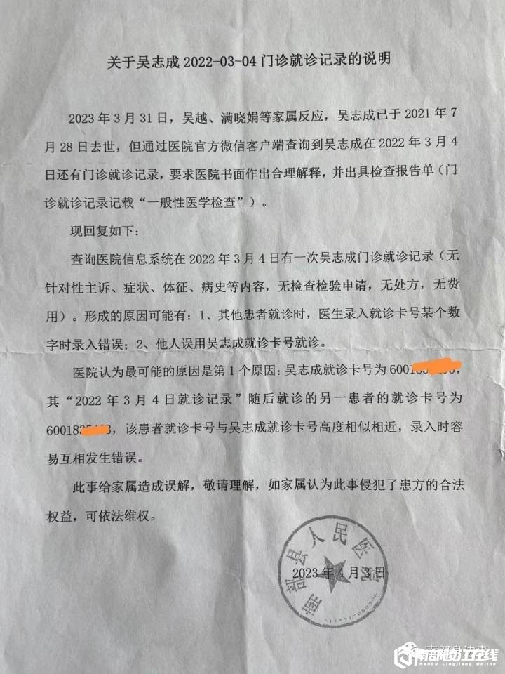 南部茶馆-南部陵江在线怪事！老人去世火化7个月后，在南部人民医院惊现就诊记录南部陵江在线(4)