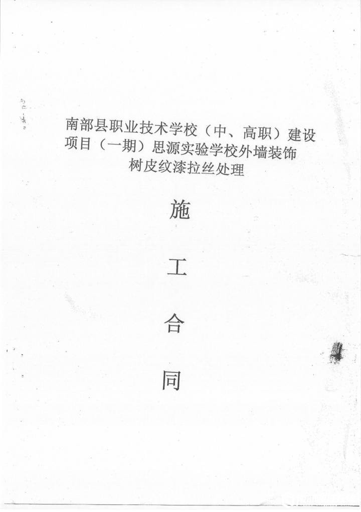 南部茶馆-南部陵江在线网友爆料：南部县思源实验学校-国家墙面也敢贪吃南部陵江在线(4)